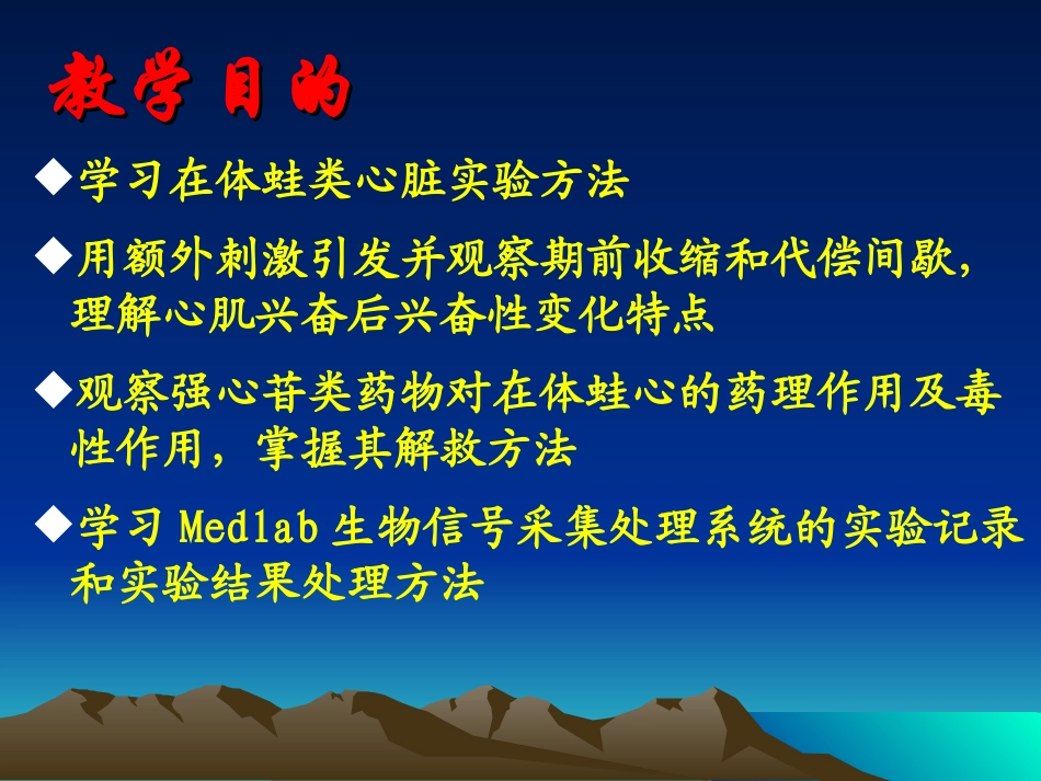药物对蛙心收缩功能的影响_第2页
