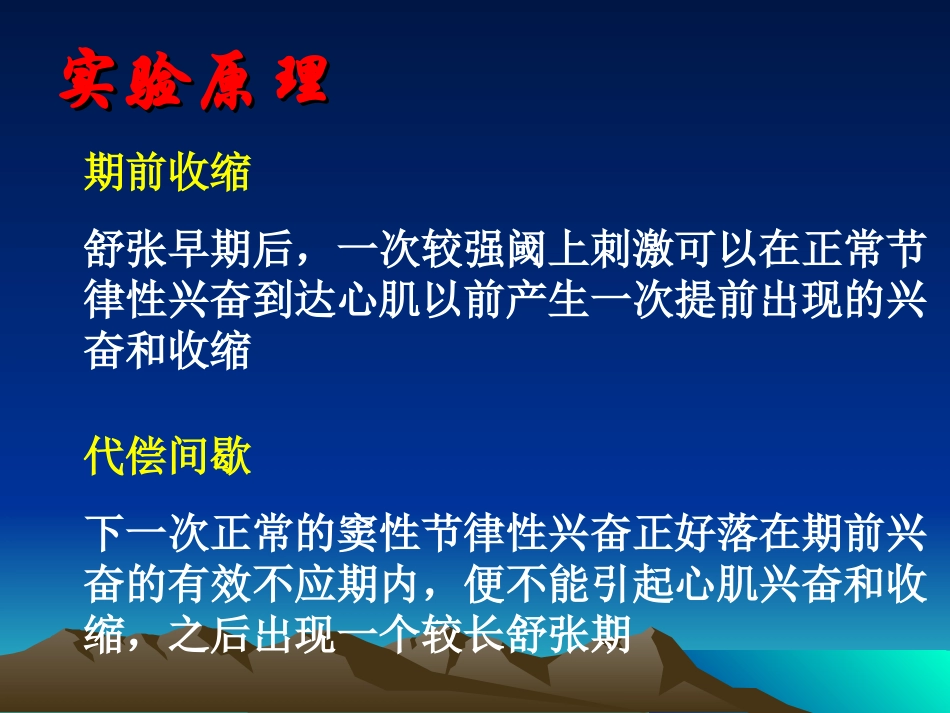 药物对蛙心收缩功能的影响_第3页
