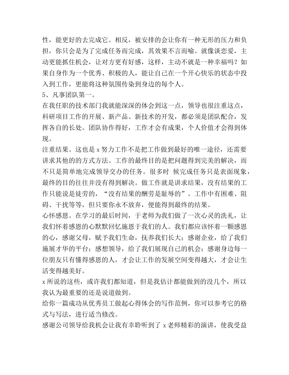 成功从优秀员工做起心得体会（共3篇） _第2页