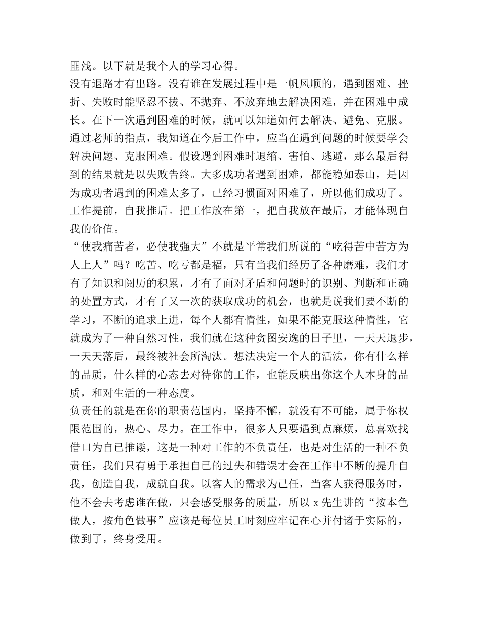 成功从优秀员工做起心得体会（共3篇） _第3页
