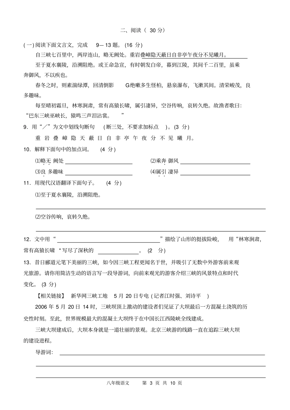 人教版八年级上册语文第二次月考试卷_第3页