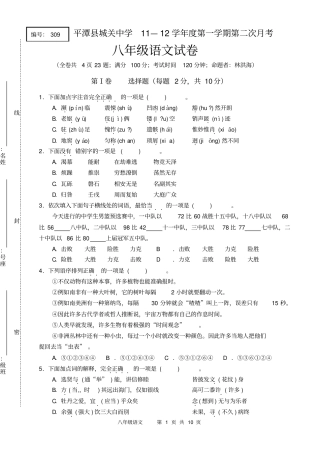 人教版八年级上册语文第二次月考试卷