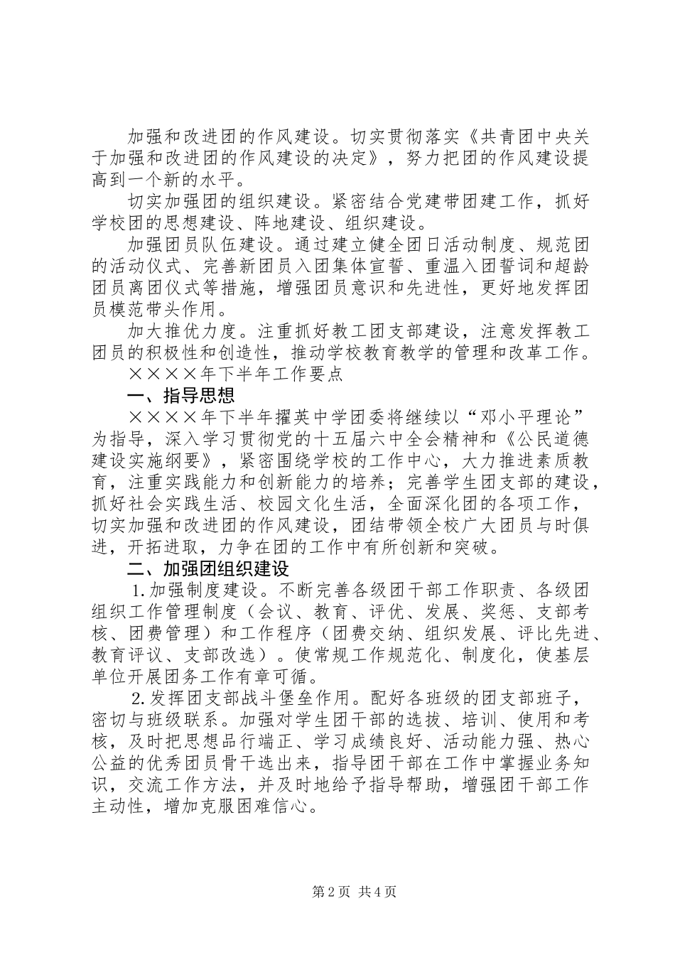 中学团委工作总结及下半年工作要点_第2页