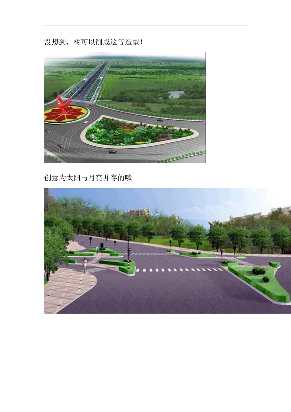 交通岛设计-实例_第2页