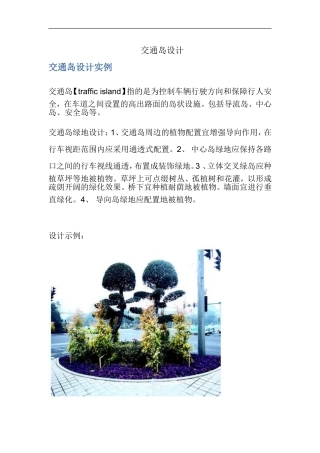 交通岛设计-实例