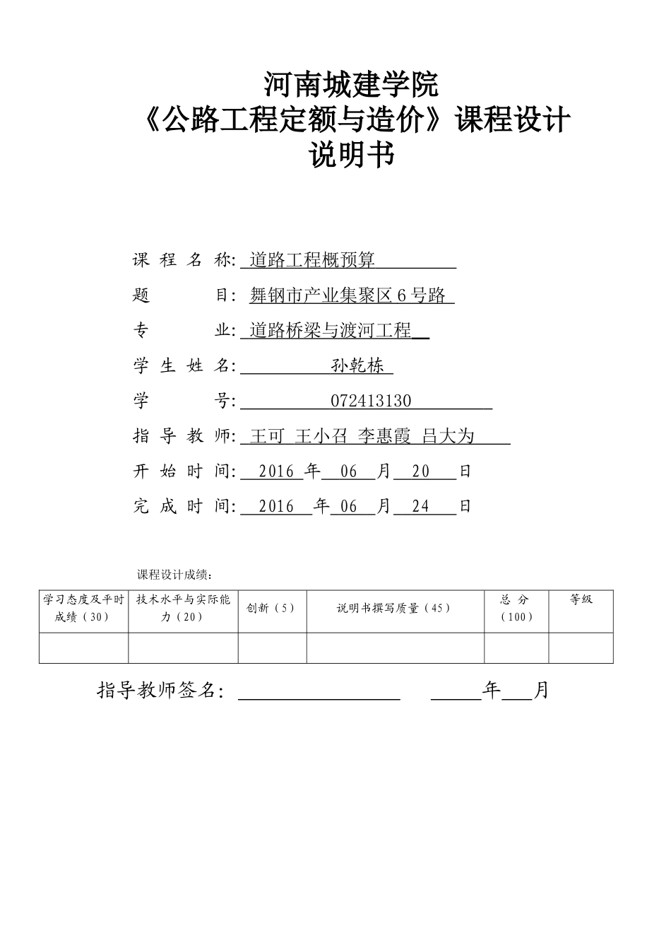 公路造价课设说明书_第1页