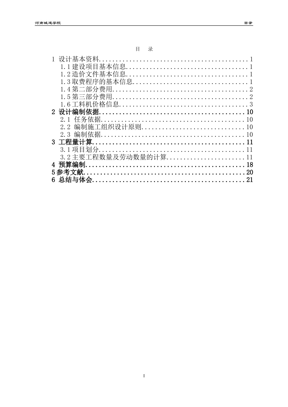公路造价课设说明书_第2页