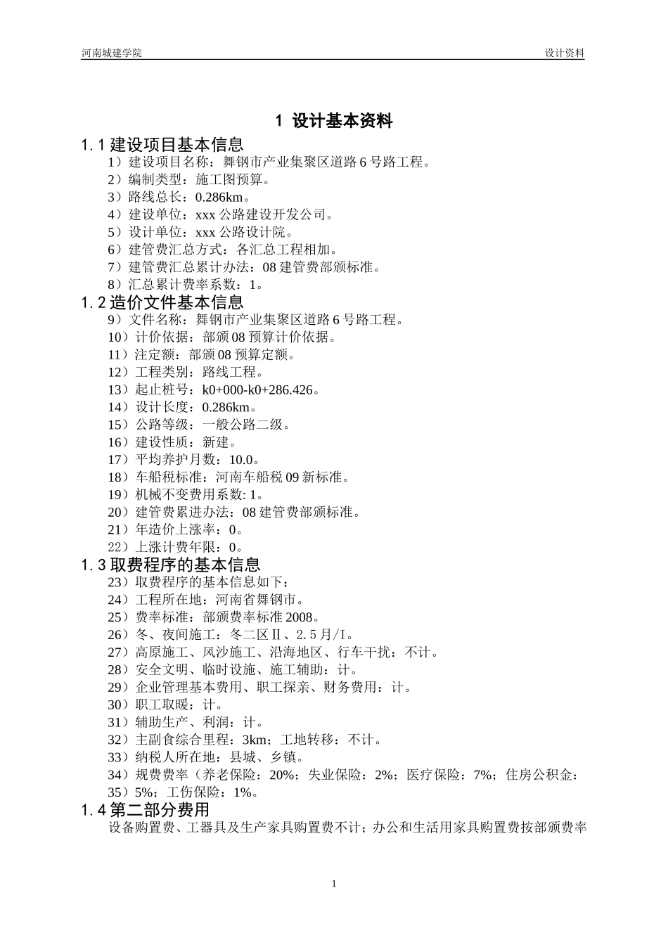 公路造价课设说明书_第3页