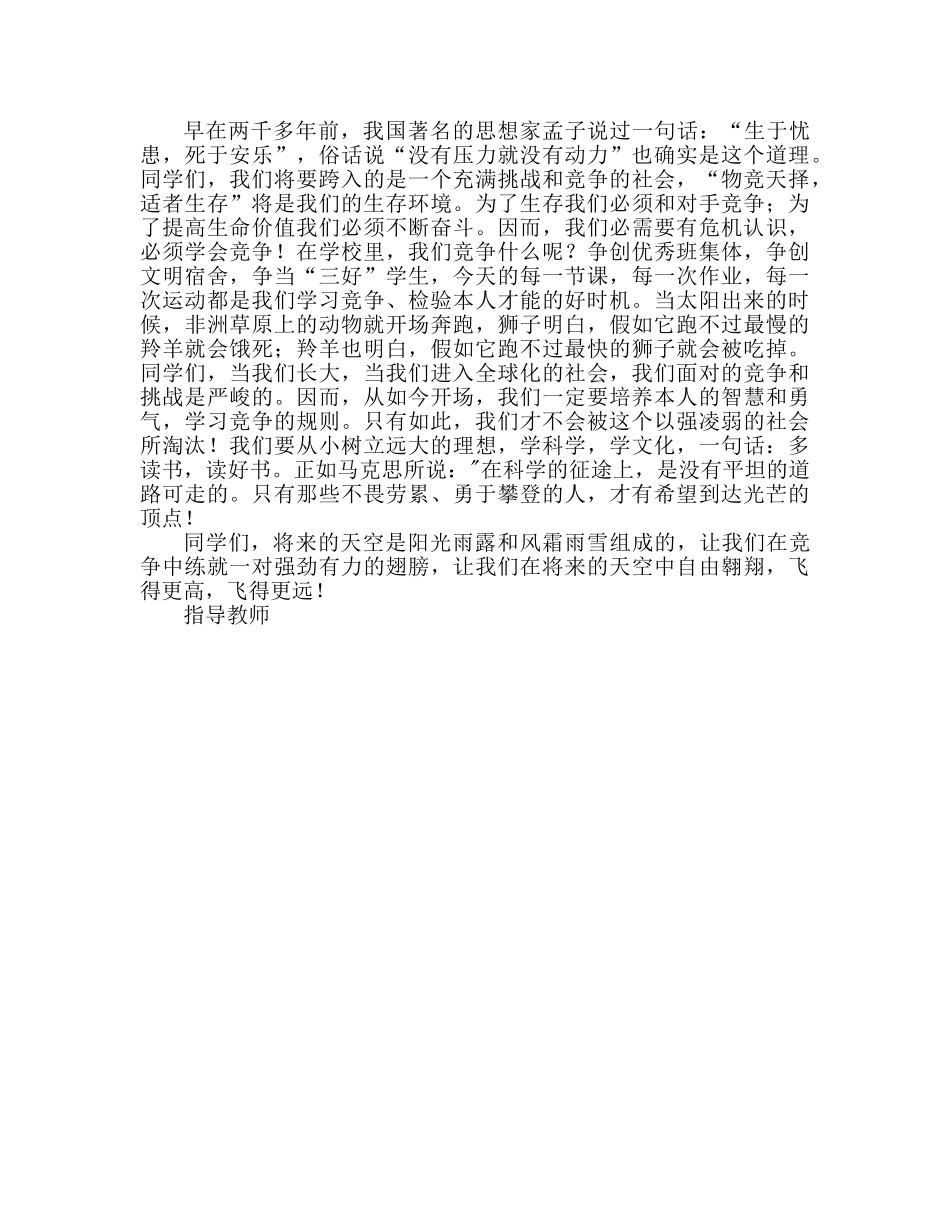 初中第8周国旗下讲话：竞争是一种精神参考发言稿 _第2页