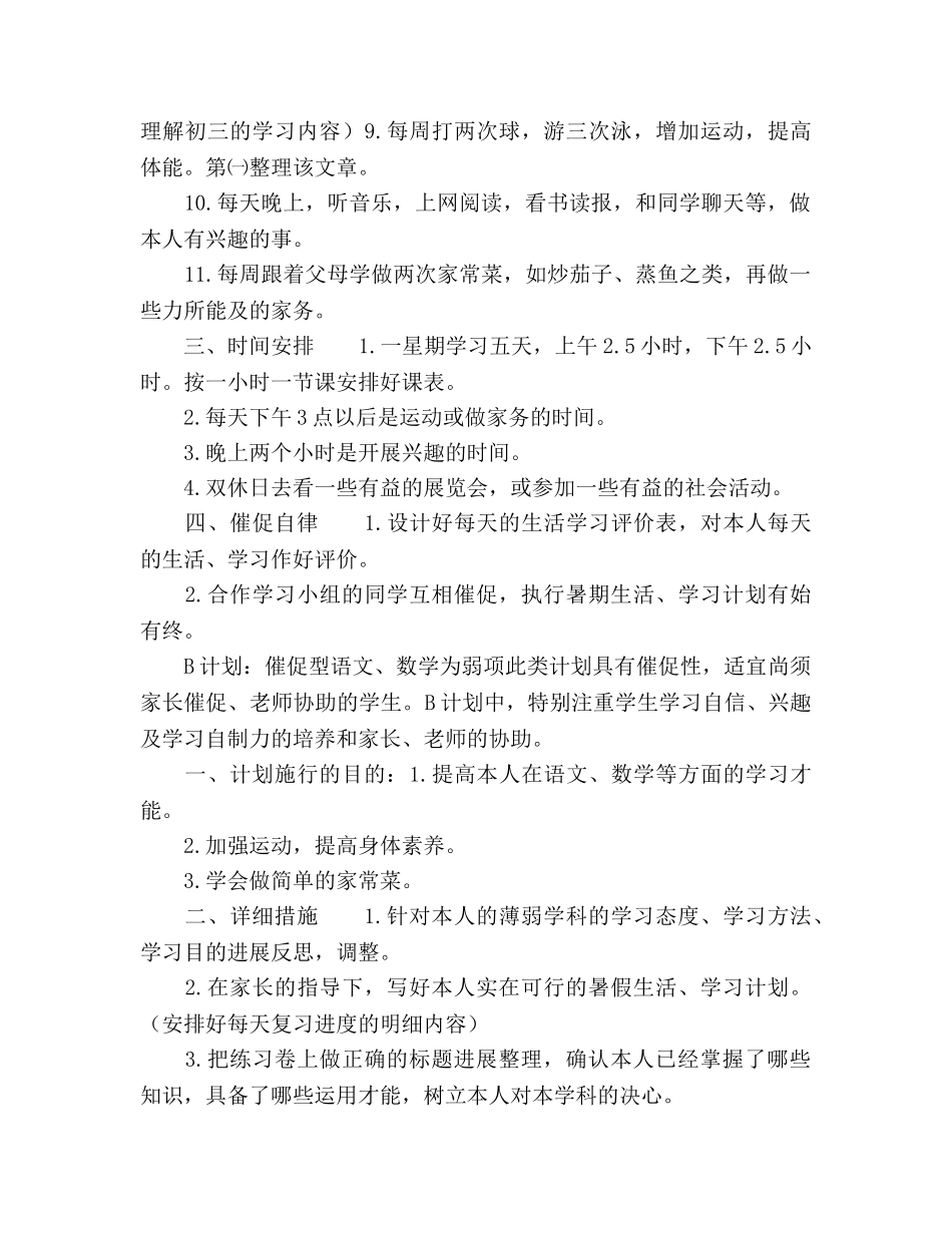 初中生暑假学习参考计划 _第2页