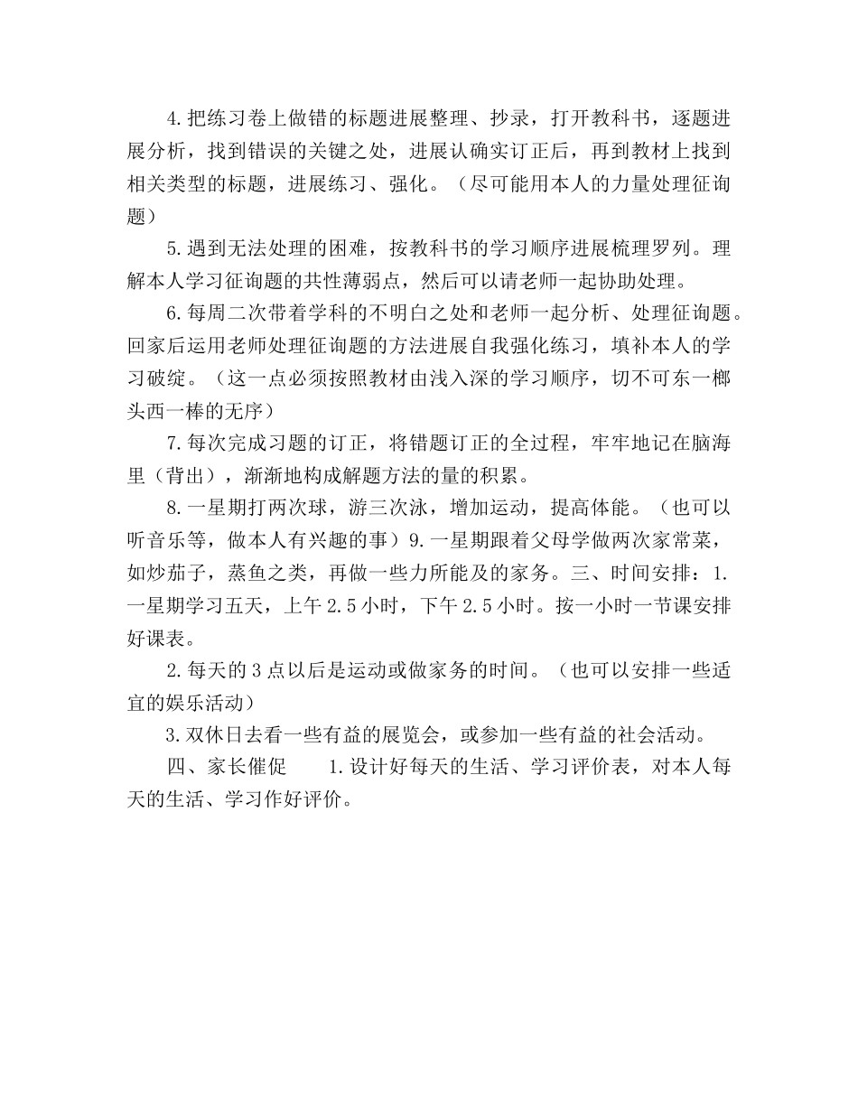 初中生暑假学习参考计划 _第3页