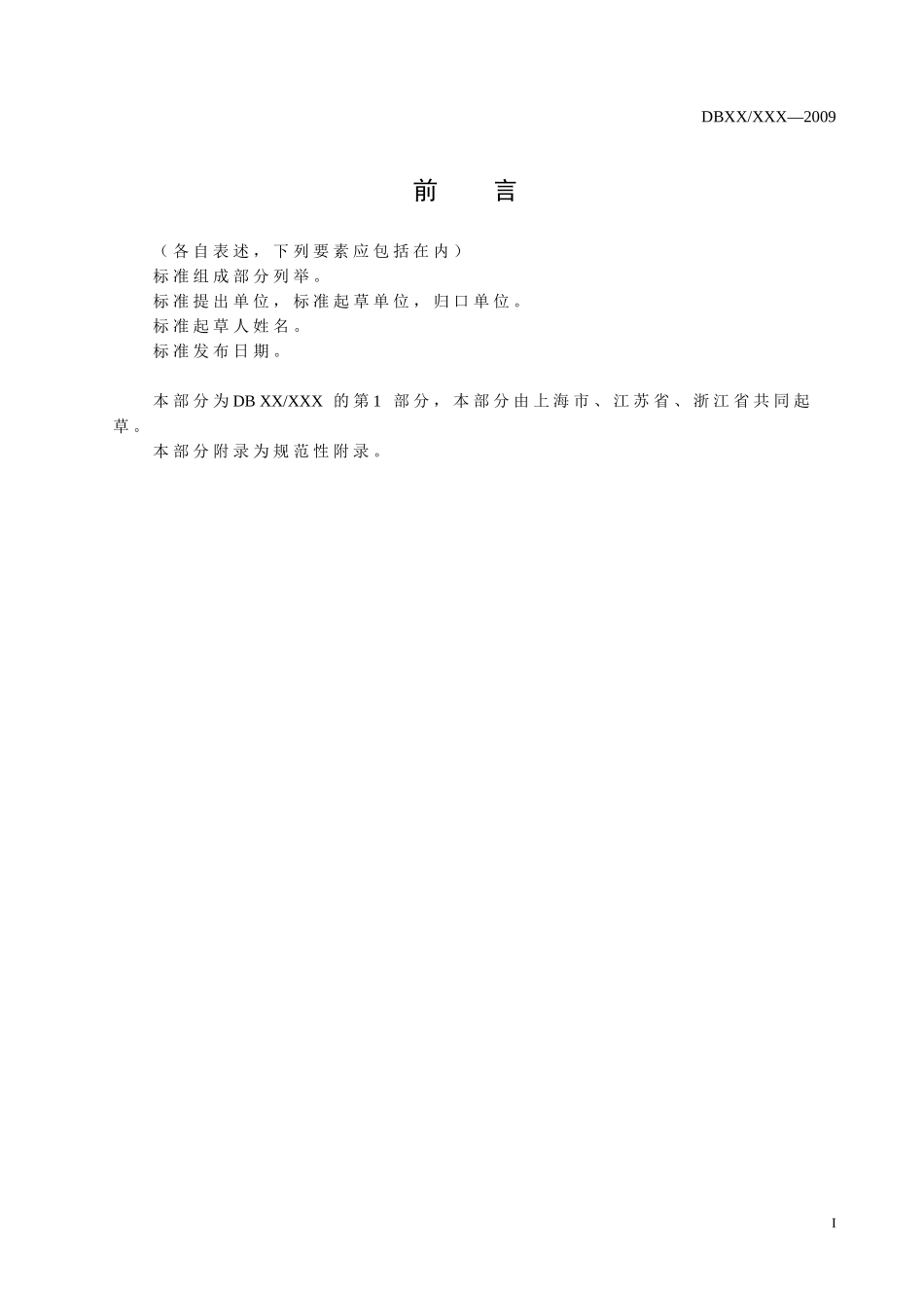 英文译写通则_第2页