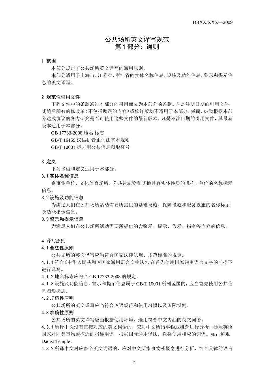 英文译写通则_第3页