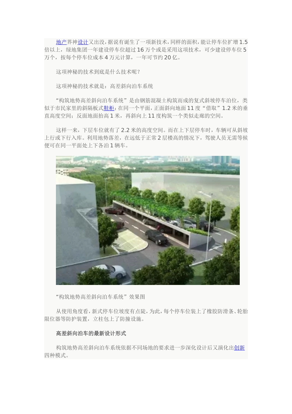 这个神设计能解决小区停车难吗？复式斜坡停车可双向停车_第1页
