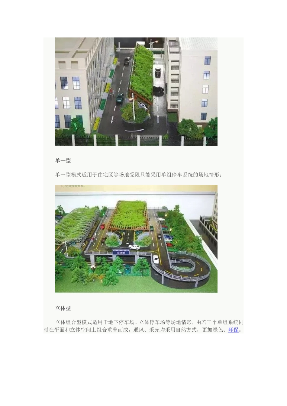 这个神设计能解决小区停车难吗？复式斜坡停车可双向停车_第2页