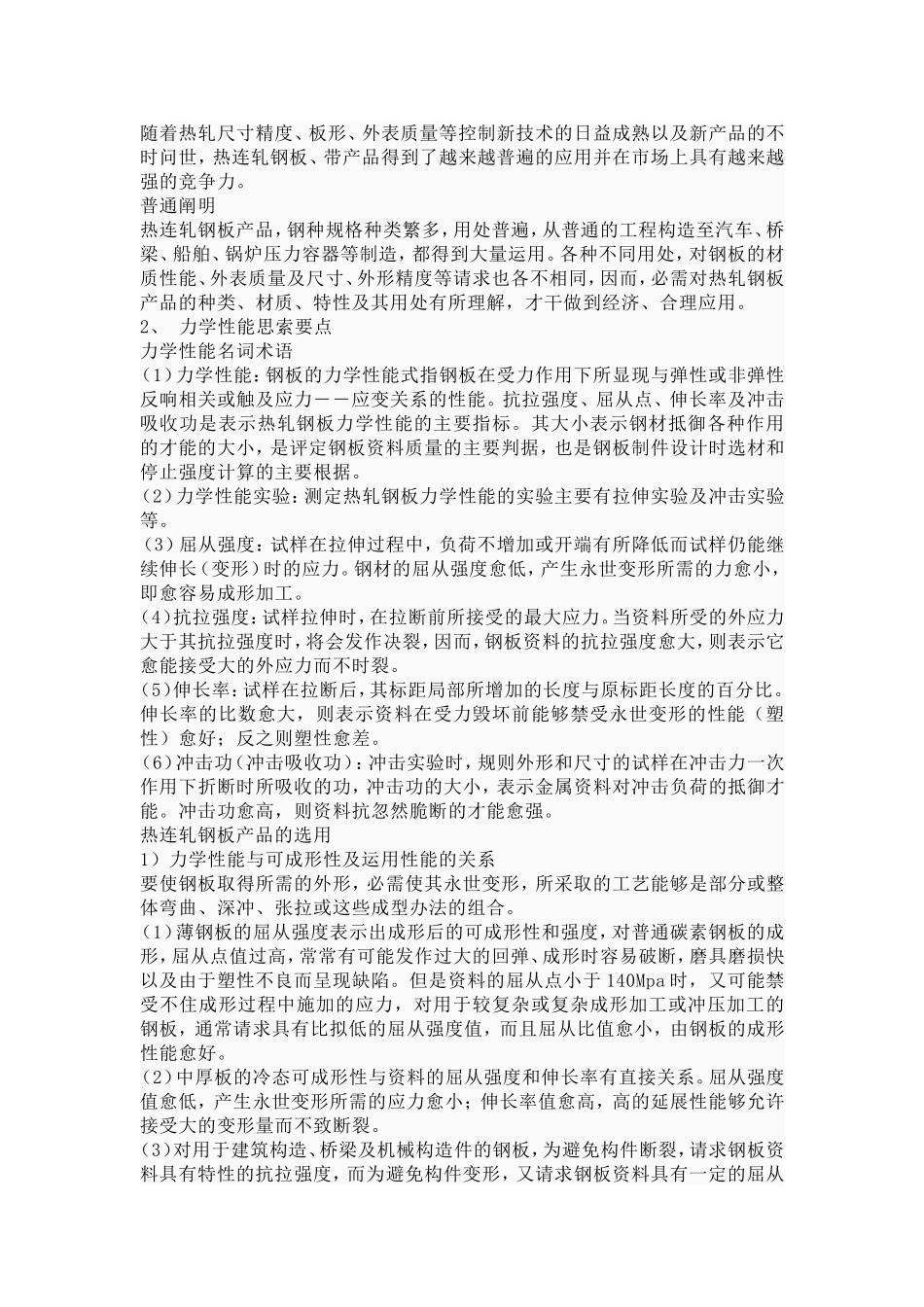 热轧、冷轧、镀锌、彩涂钢板的区分_第2页