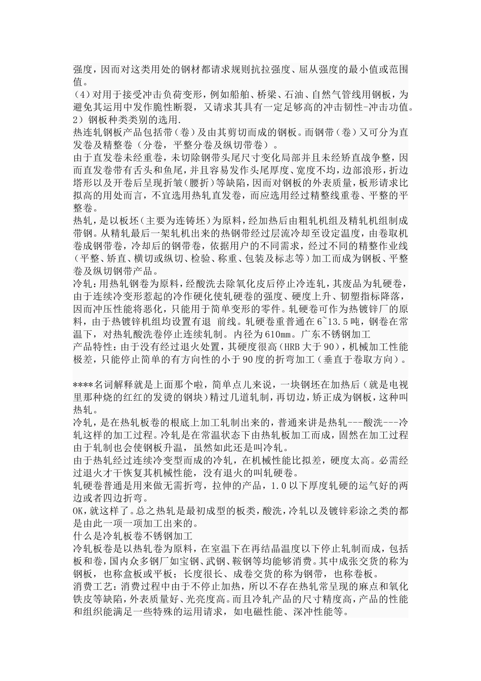 热轧、冷轧、镀锌、彩涂钢板的区分_第3页