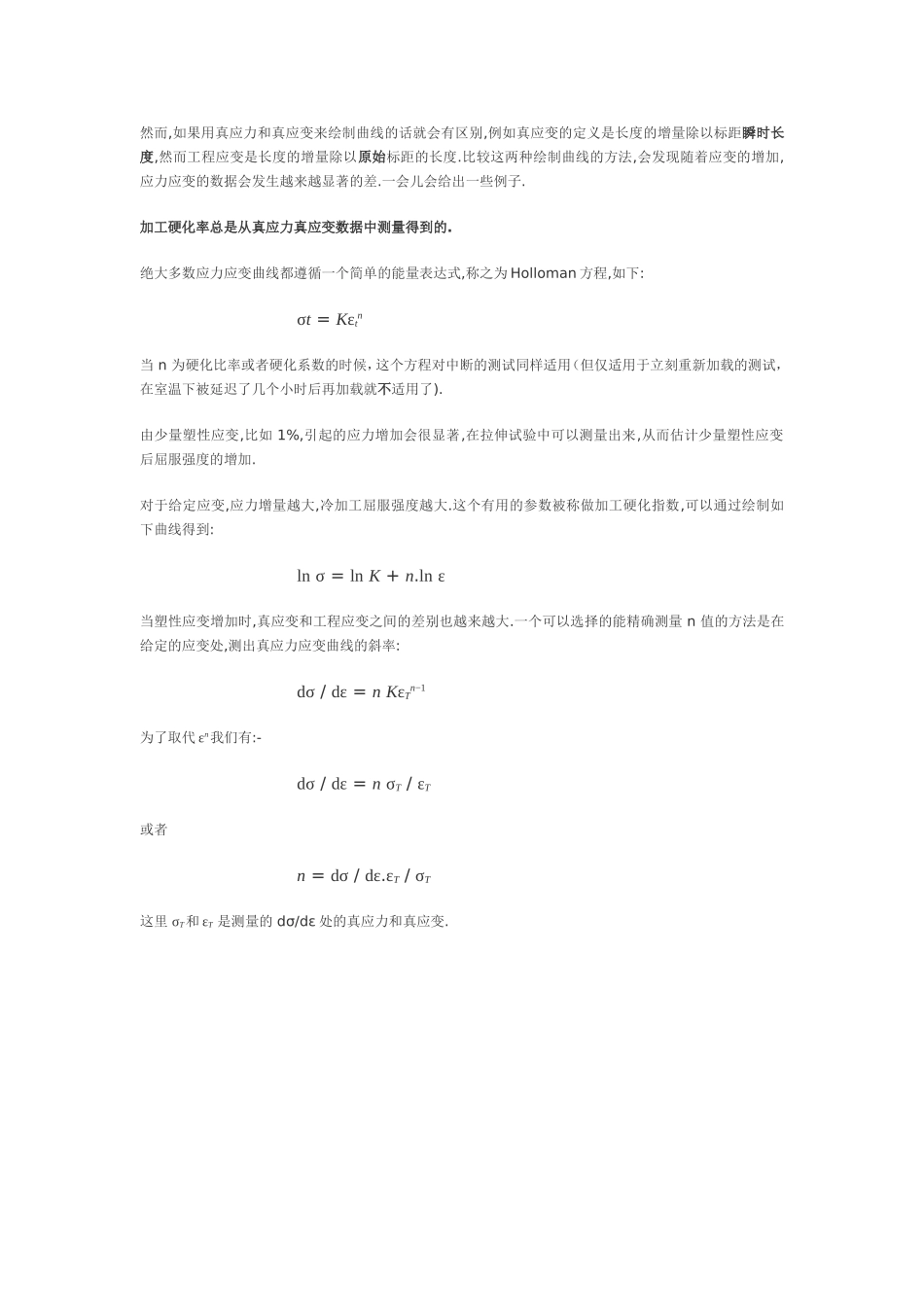 加工硬化指数n计算方法_第2页