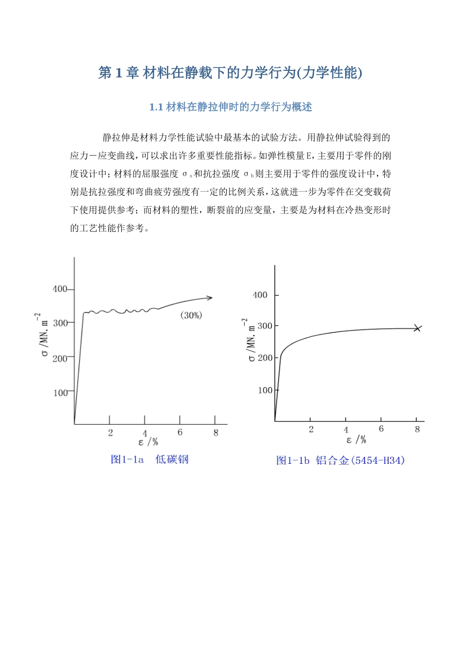 加工硬化指数n计算方法_第3页