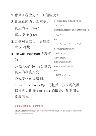 加工硬化指数n计算方法