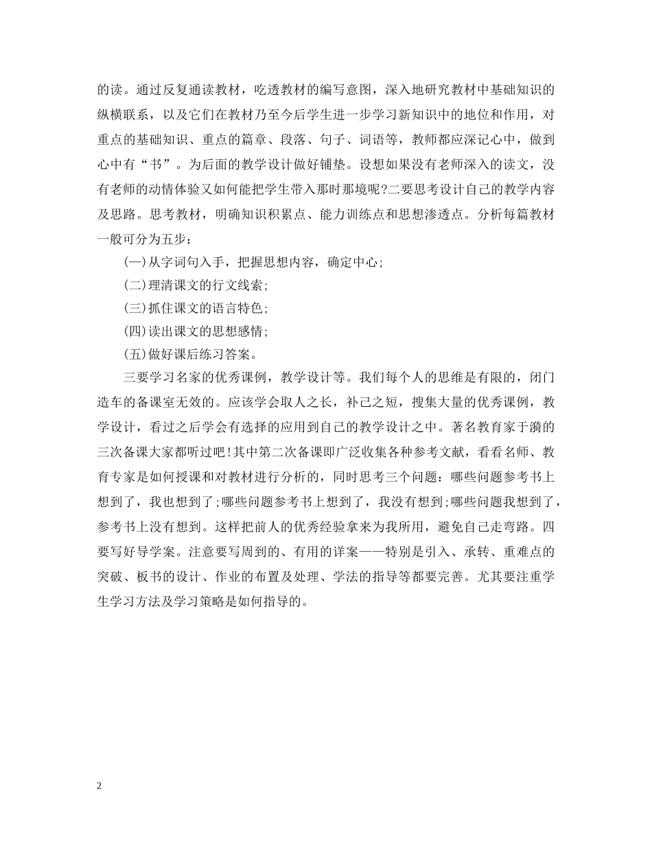 参加国培学习心得体会 _第2页