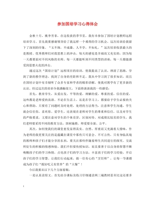 参加国培学习心得体会 