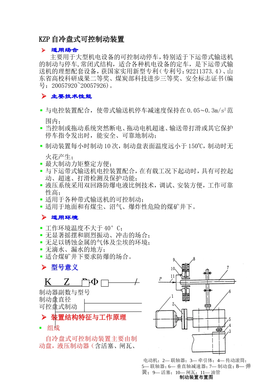 制动器说明书_第1页