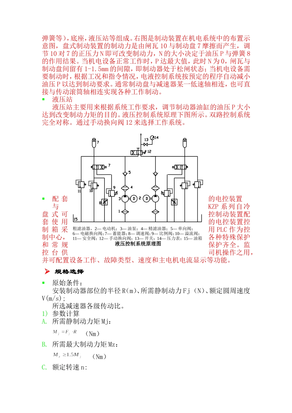 制动器说明书_第2页