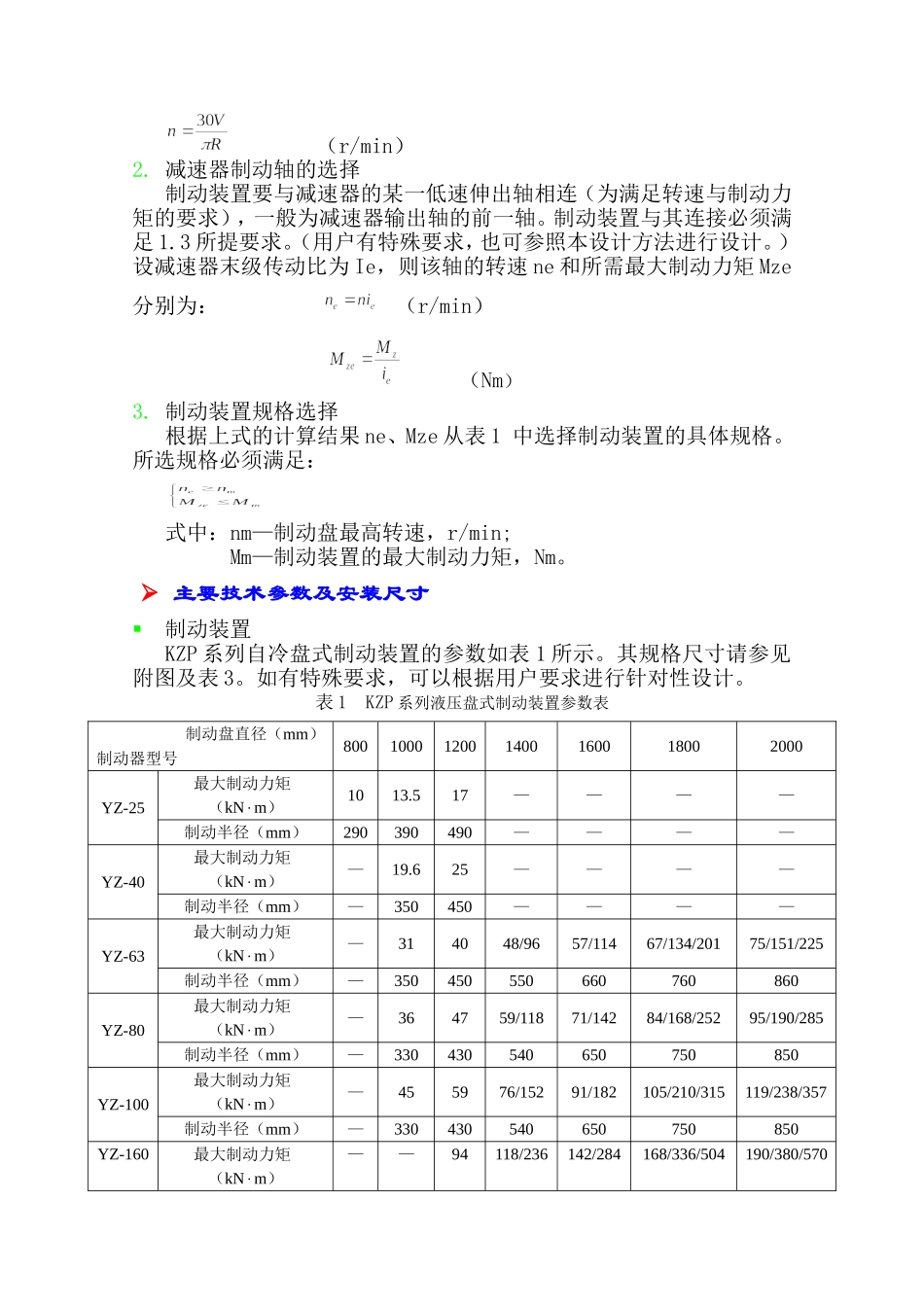 制动器说明书_第3页