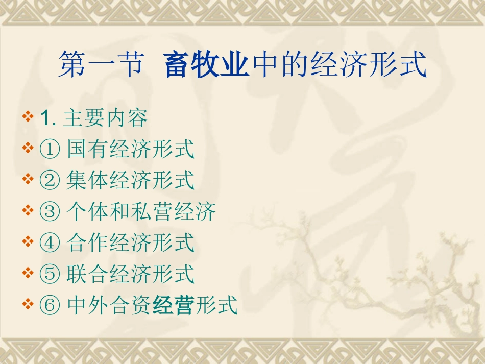 二、畜牧业经济形式、产业化与现代化_第3页