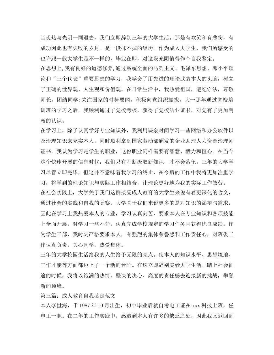 成人教育自我鉴定参考2017 _第2页