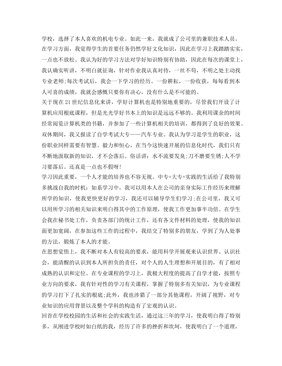成人教育自我鉴定参考2017 _第3页