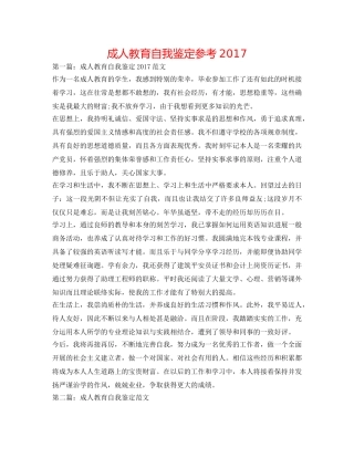 成人教育自我鉴定参考2017 
