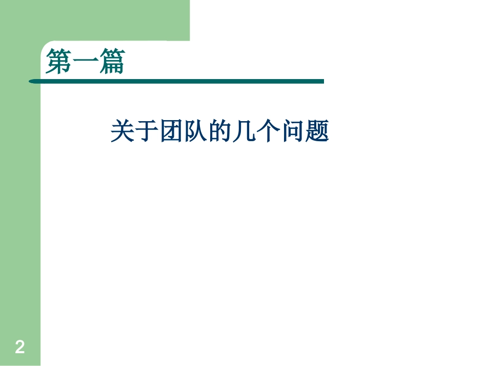 团队有效沟通与协调_第2页