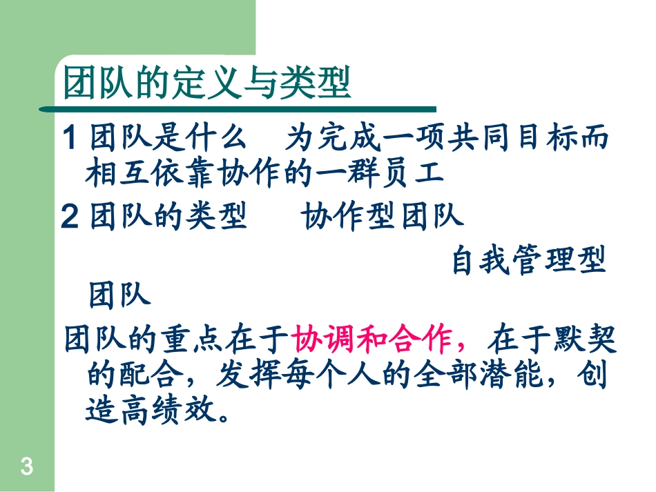 团队有效沟通与协调_第3页