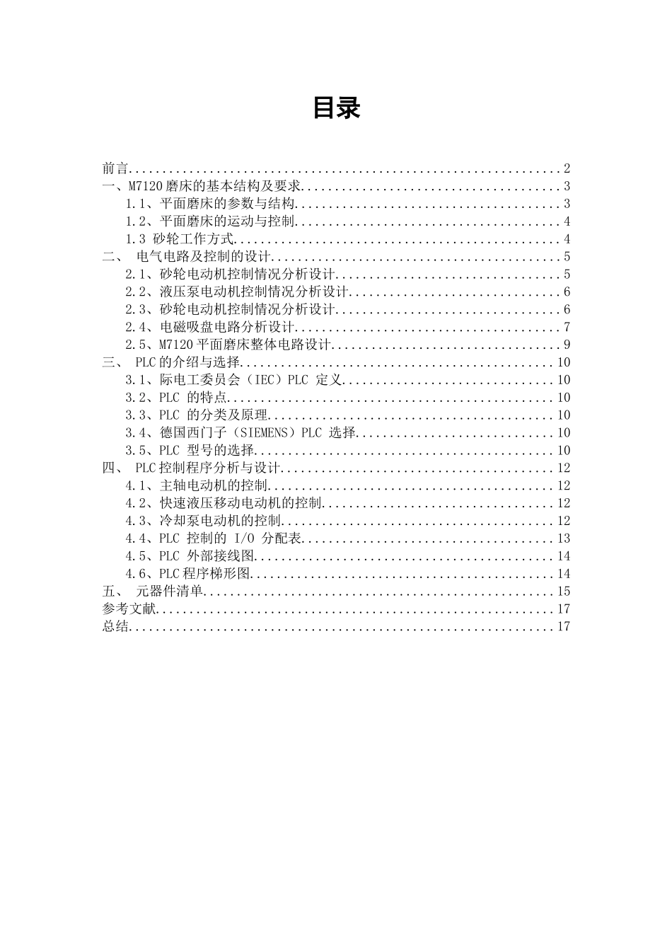 数控磨床设计_第2页
