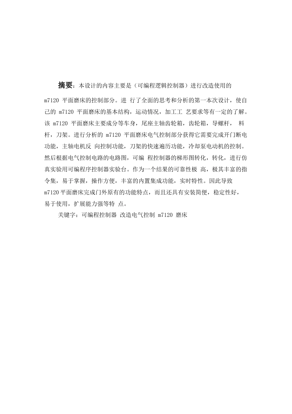 数控磨床设计_第3页