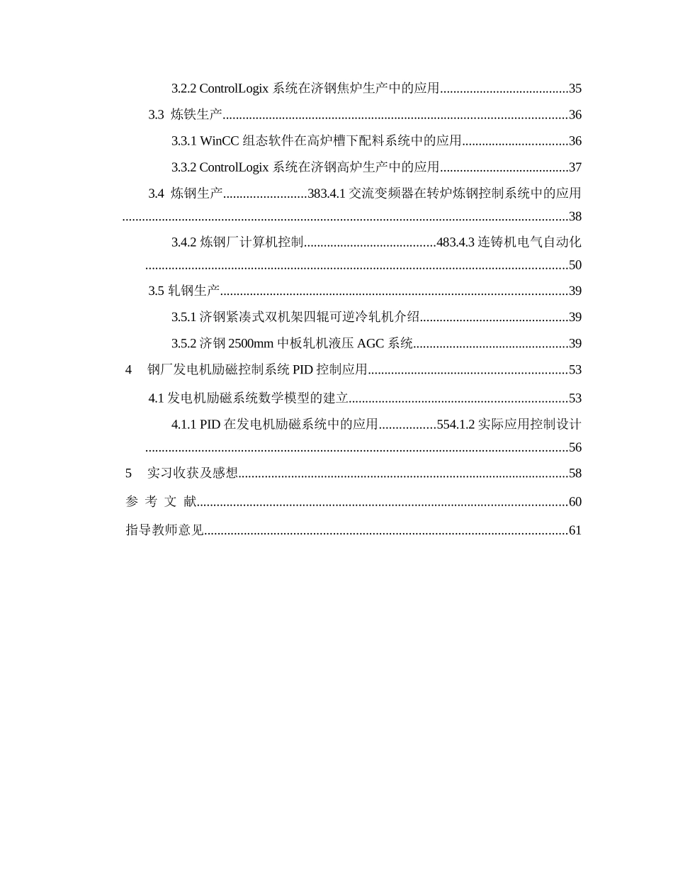 某大学本科生生产实习报告_第3页