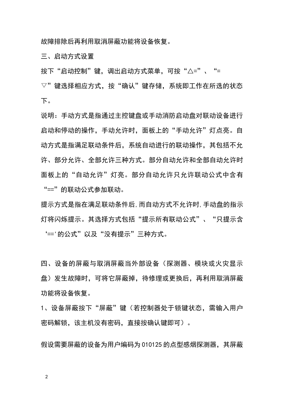 消控室海湾消防报警主机操作流程_第2页