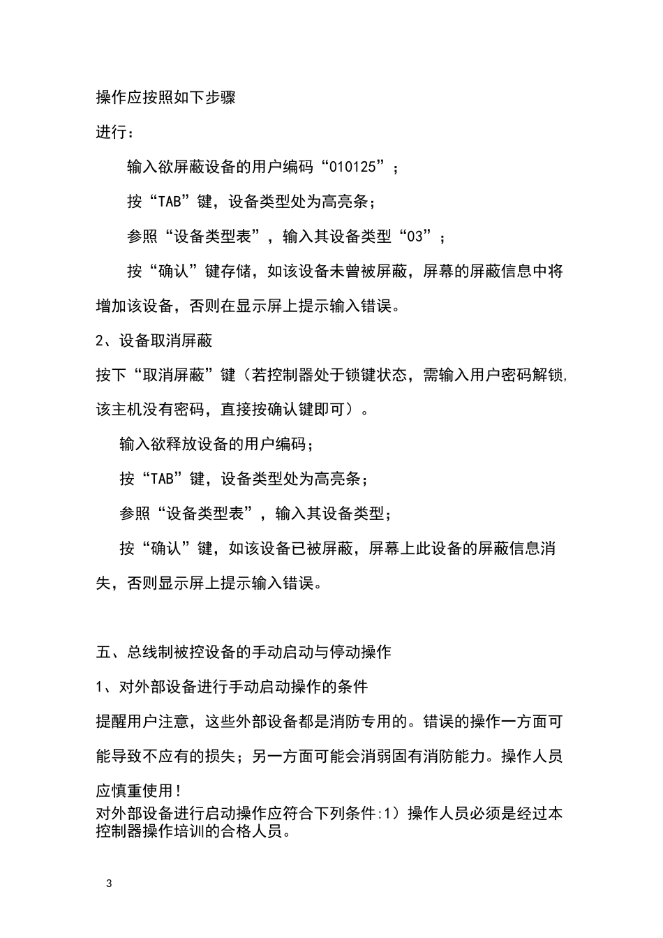 消控室海湾消防报警主机操作流程_第3页