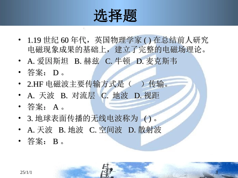 微波与卫星通信-习题库1_第3页