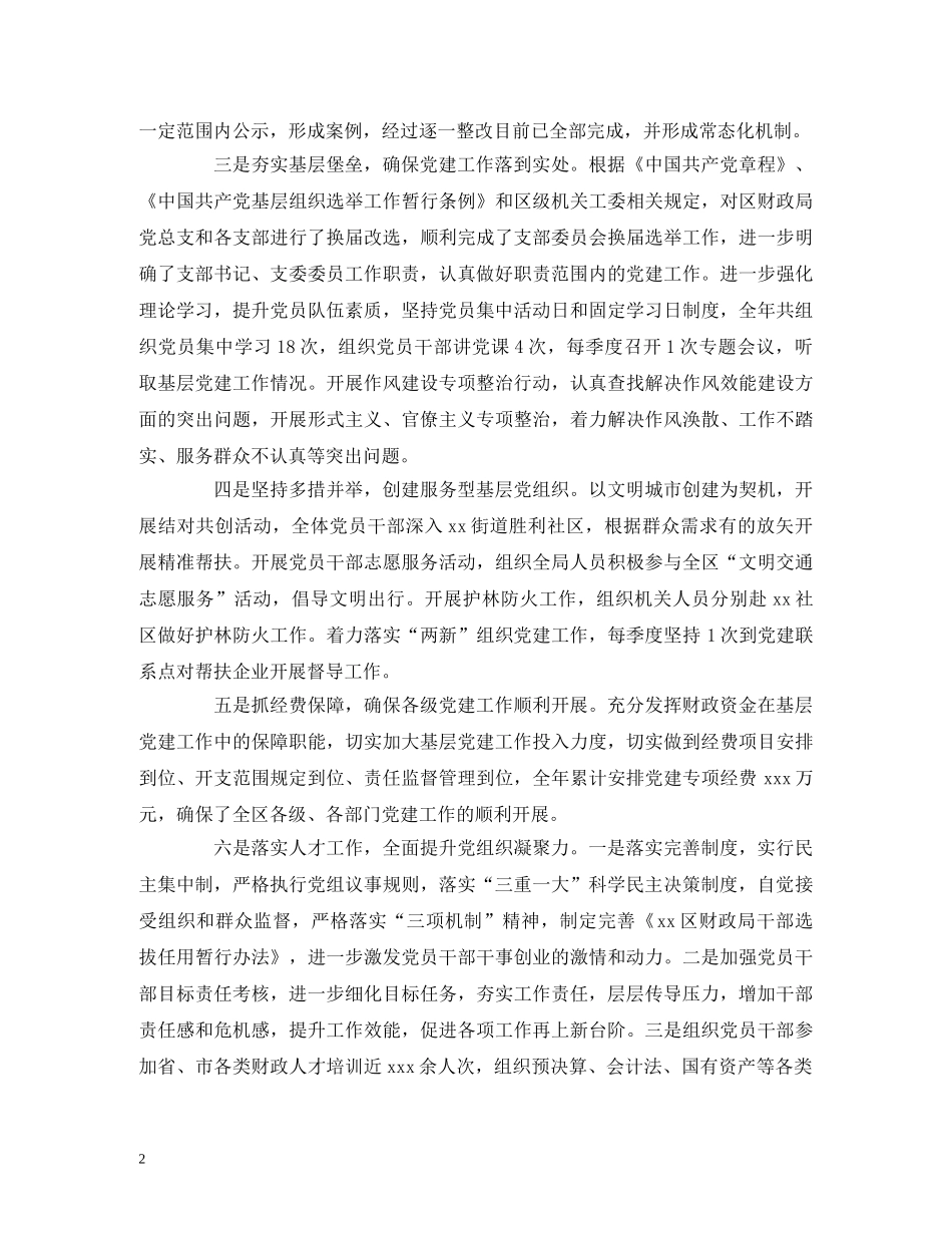 财政局党总支书记抓基层党建工作述职报告 _第2页