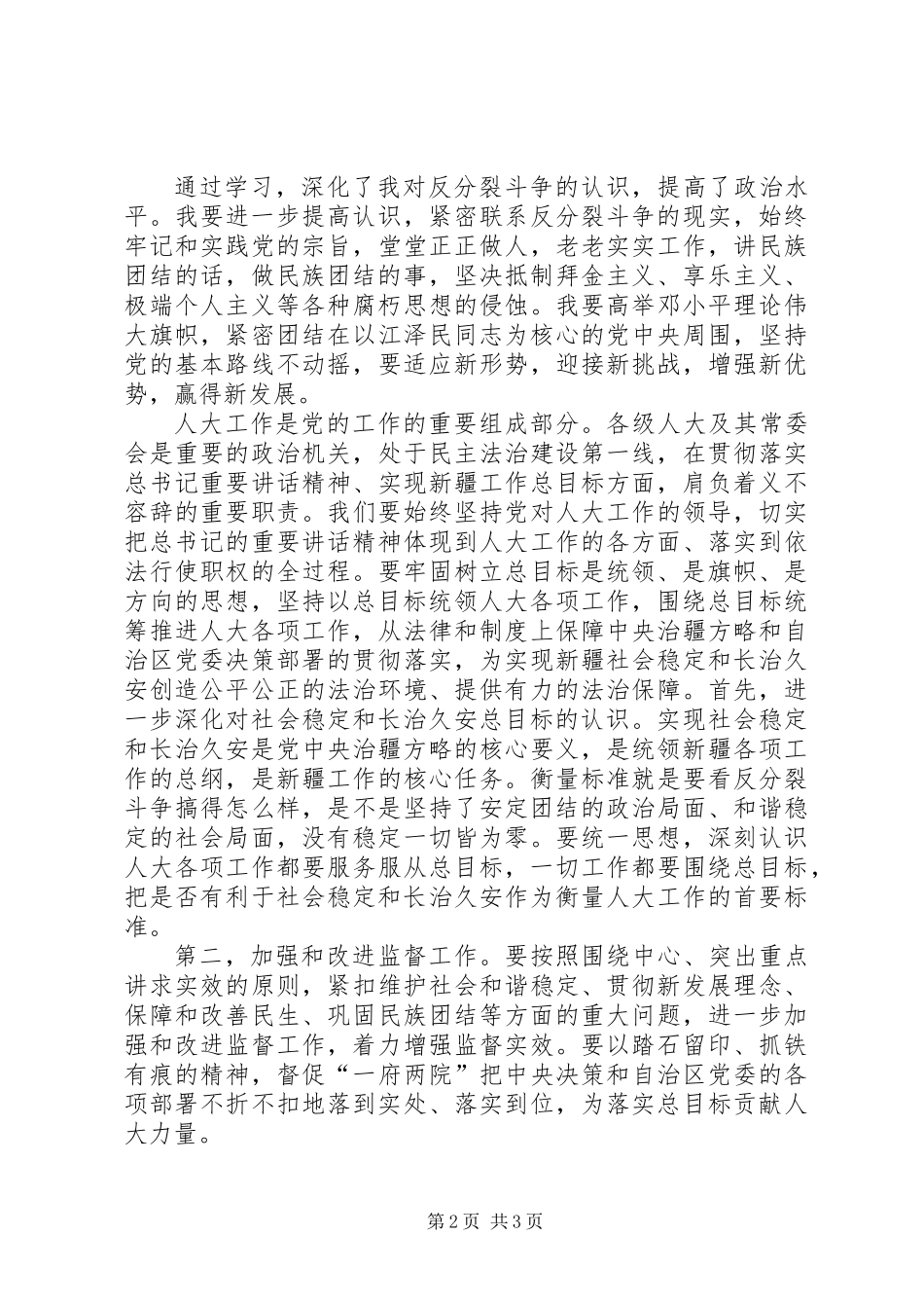 党员干部交流发言材料_第2页