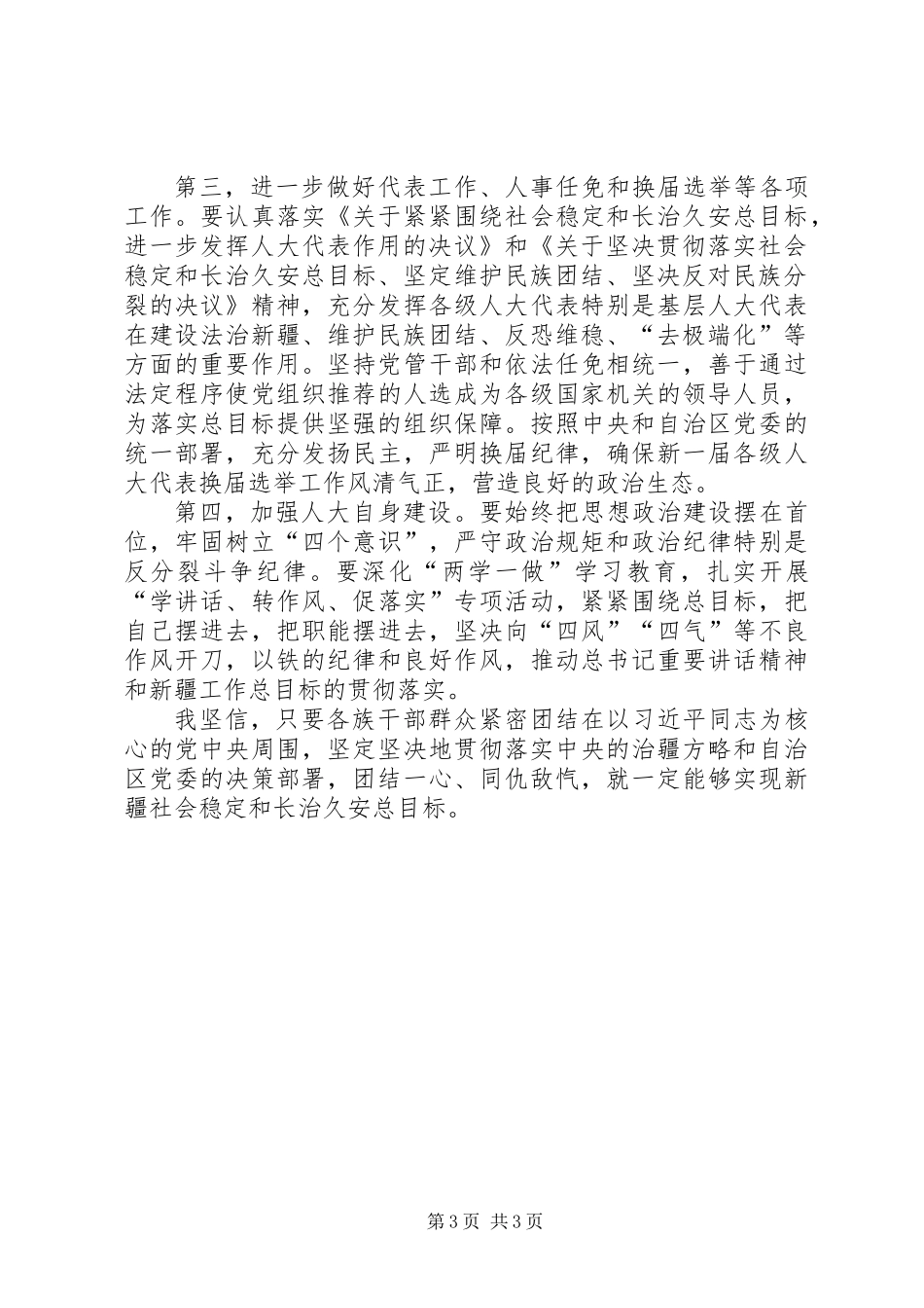 党员干部交流发言材料_第3页