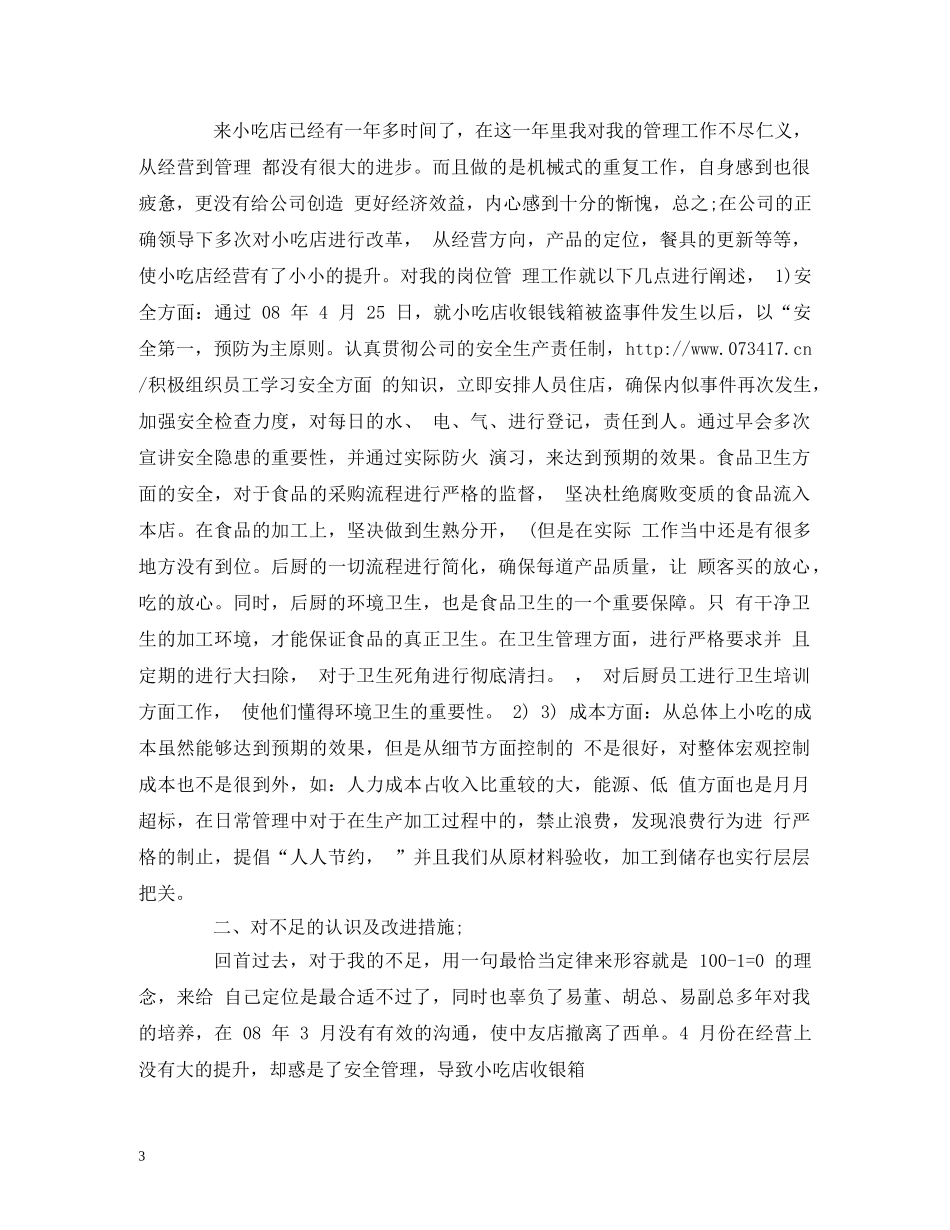 厨师年度述职报告范文 _第3页