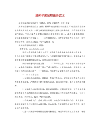 厨师年度述职报告范文 