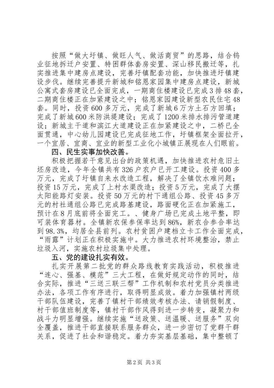 XX年上半年经济社会发展汇报_第2页