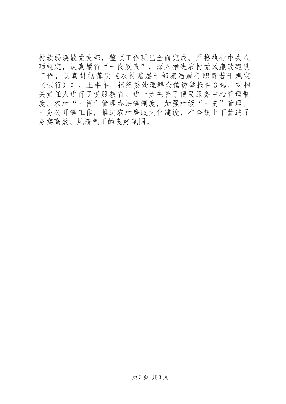 XX年上半年经济社会发展汇报_第3页