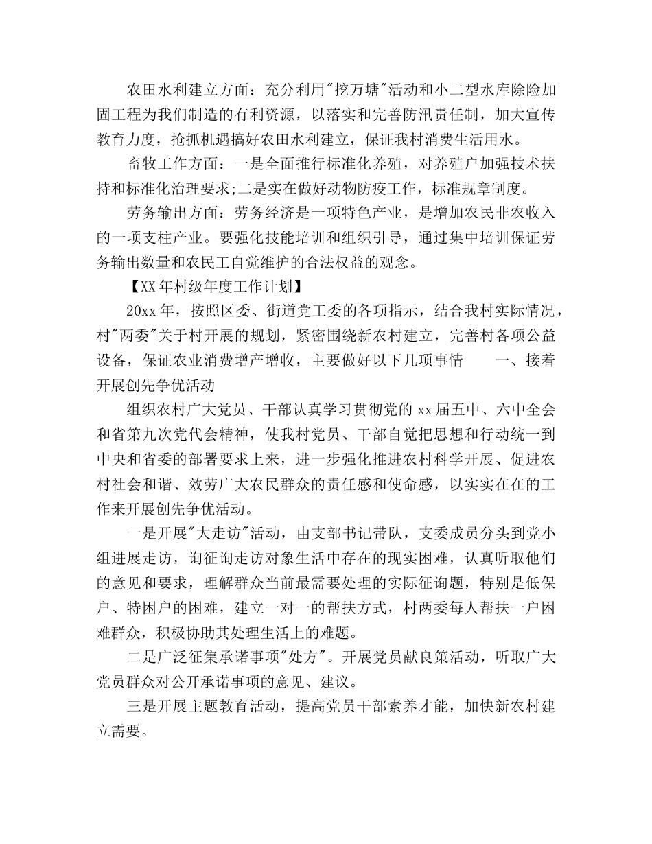 村级年度工作参考计划范文 _第3页