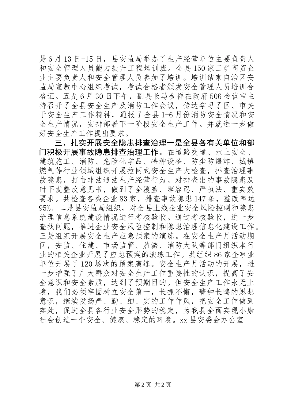 XX年“安全生产月”的安监局工作情况总结_第2页